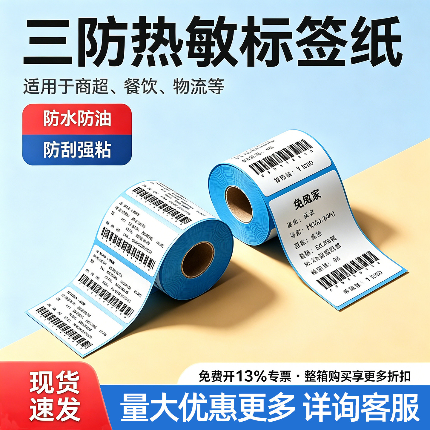 鸿兴永利三防热敏标签纸仓储物流标签机打印纸热敏标签纸服装吊牌价格食品日期不干胶贴纸跨境条码纸工厂直销