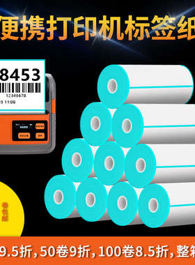永利小卷芯三防热敏标签纸小管芯热敏纸菜鸟驿站快递不干胶标签纸便携打印机条码纸贴纸热敏打印机价签打印纸