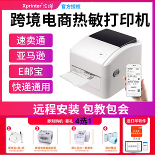 芯烨420B蓝牙快递打单机速卖通亚马逊fba虾皮E邮宝跨境电商热敏标签打印机460B电子面单快递单打印机