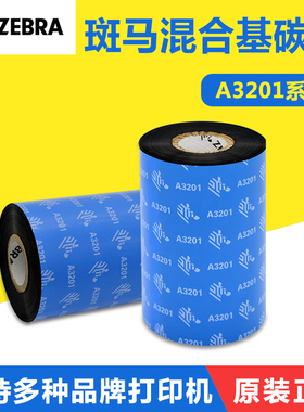 ZEBRA斑马A3201 BK混合基碳带90 100 110mm*300条码打印机二维条码不干胶标签热转印碳带 09030 10030 11030