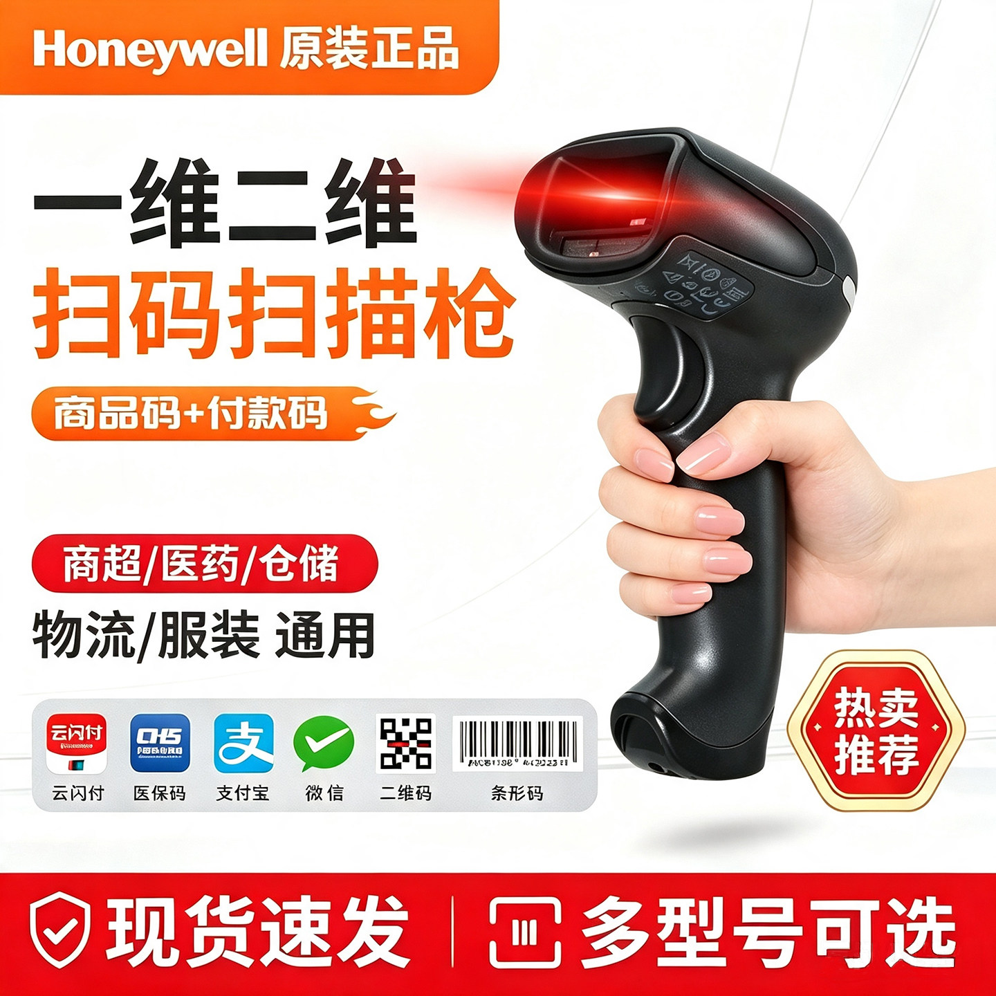 霍尼韦尔条码识读器一二维屏幕码快递出库驿站取件扫码枪烟草防伪服装吊牌珠宝标签支付码图书借阅扫描枪
