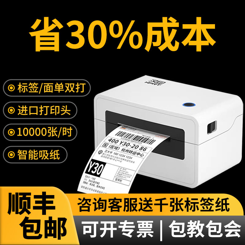 汉印N41快递标签打单机