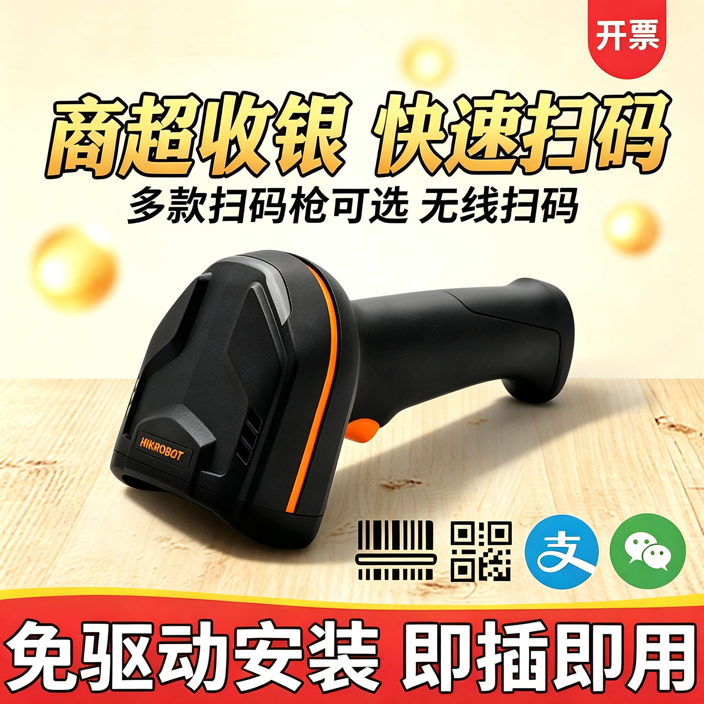 海康一维码扫描枪无线二维码扫码枪有线条码枪手持巴枪快递超市激光扫码器扫描仪农资台账出入库仓库盘点