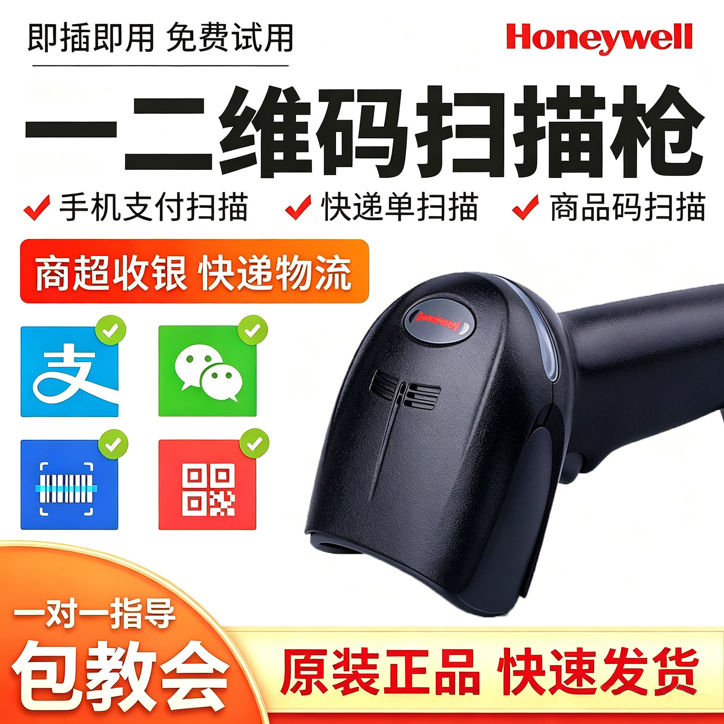 霍尼韦尔扫描枪无线条码手机微信支付宝手持扫描器有线红光条形二维码超市收银款仓库出入库盘点快递物流巴抢