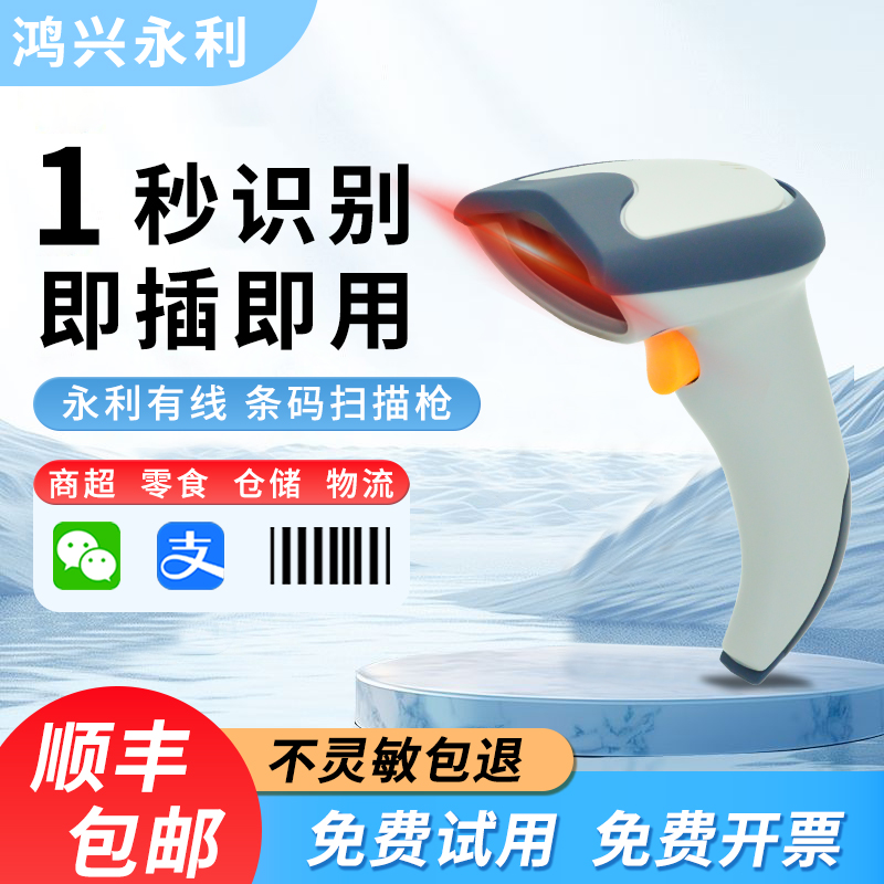 一维扫描枪有线条形码收银支付收钱快递物流巴把仓库超市医保电子凭证药品UDI监管码扫描枪条码出入库