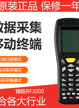 精锐RF3000二维无线扫描枪数据采集器PDA激光条码无线终端机ERP出入库序列号录入库存管理盘点机RF6000一维