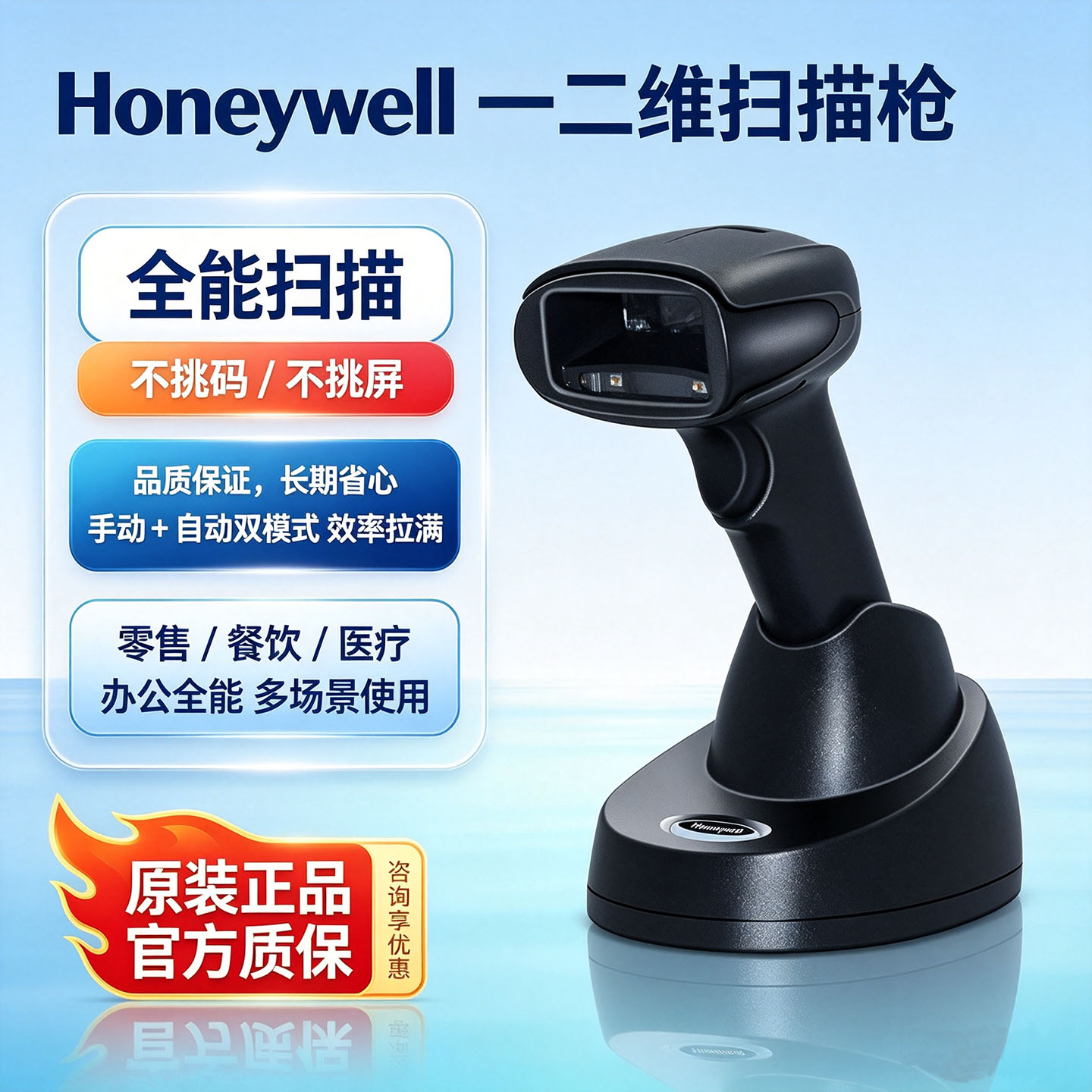 霍尼韦尔扫码枪一二维码纸屏识别无线蓝牙有线高密感应商超收银物流揽收药监码书刊借还车管政务烟酒防伪药店
