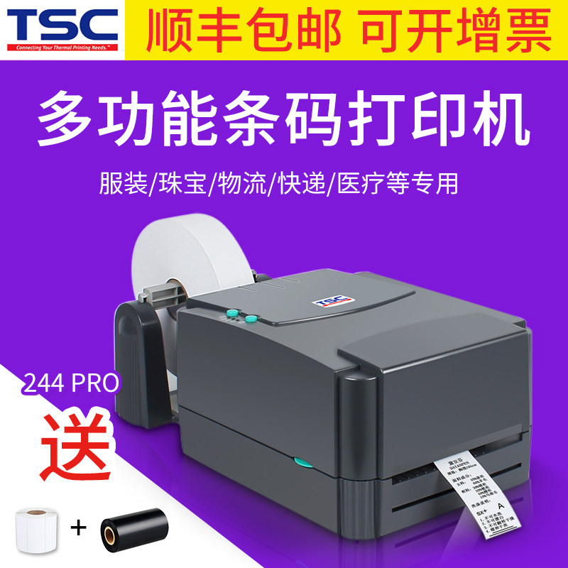 TSC TTP-342E 244 PRO条码打印机 不干胶标签机 水洗唛 服装 吊牌 珠宝标签打印机 高清打印 顺丰包邮
