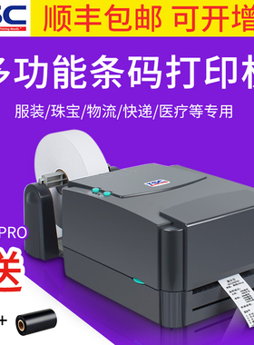 TSC TTP-342E 244 PRO条码打印机 不干胶标签机 水洗唛 服装 吊牌 珠宝标签打印机 高清打印 顺丰包邮