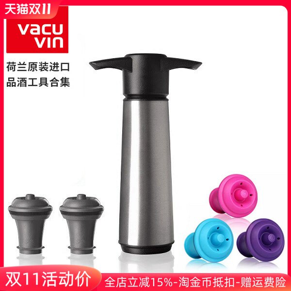 荷兰进口VacuVin梵酷红酒倒酒器硅胶葡萄酒酒塞真空抽密封塞子