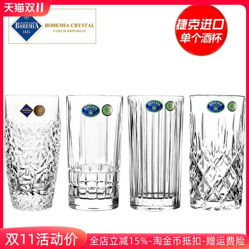 捷克进口BOHEMIA水晶玻璃饮料杯果汁杯创意啤酒杯家用茶杯水杯子