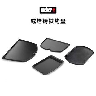 Weber威焙铁板烧烤盘烤肉盘煎牛排多功能盘铸铁煎盘适用燃气烤炉