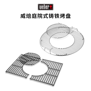 美国Weber威焙木炭碳炉铸铁烤板烤盘烧烤网烤肉煎盘烤炉架子配件