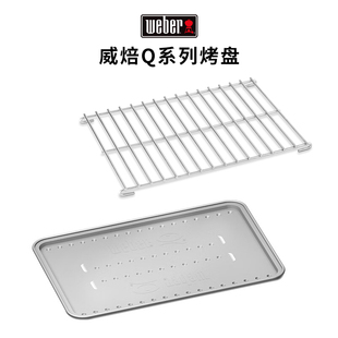 美国Weber威焙铝箔不锈钢烤架烤网燃气烤炉Q系列专用烧烤网格配件