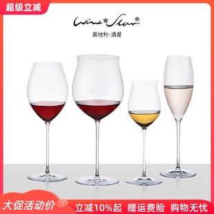 多杯型送礼 奥地利winestar进口纯手工水晶红酒杯高脚酒杯礼盒套装