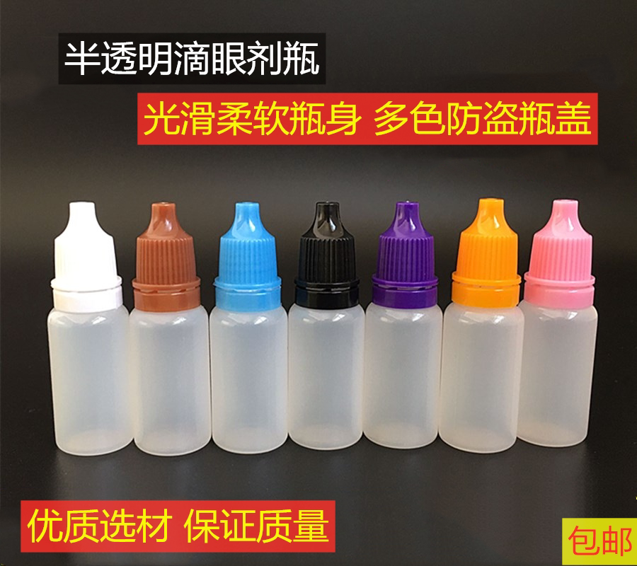 3/5/10/15/20ml小滴瓶滴眼剂分装瓶塑料挤压尖头小药瓶眼药水空瓶