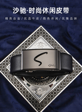 沙驰皮带男真皮商务大气正品纯牛皮青年自动扣腰带礼物送男友