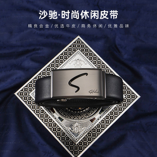 沙驰商务大气正品青年自动扣皮带