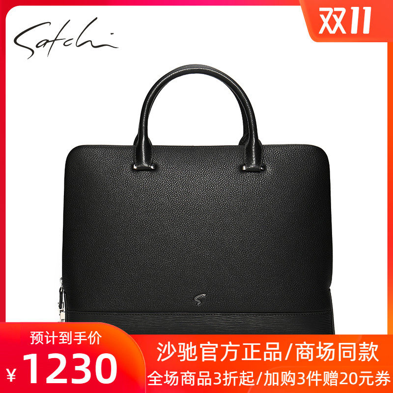 沙驰男包真皮商务时尚密码锁公文包青年简约多夹层大容量男手提包