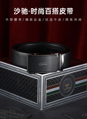 【新年礼物】沙驰男士皮带真皮外穿式自动扣商务正品头层牛皮腰带
