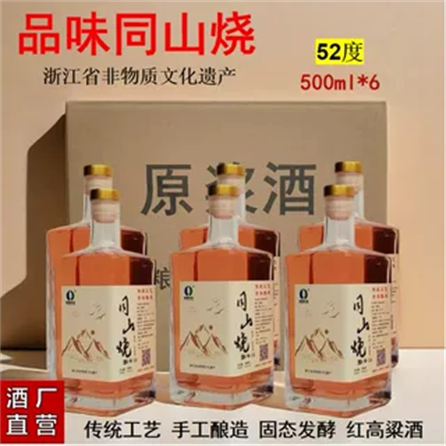 暨阳首功同山烧清香型52度玻璃瓶图片