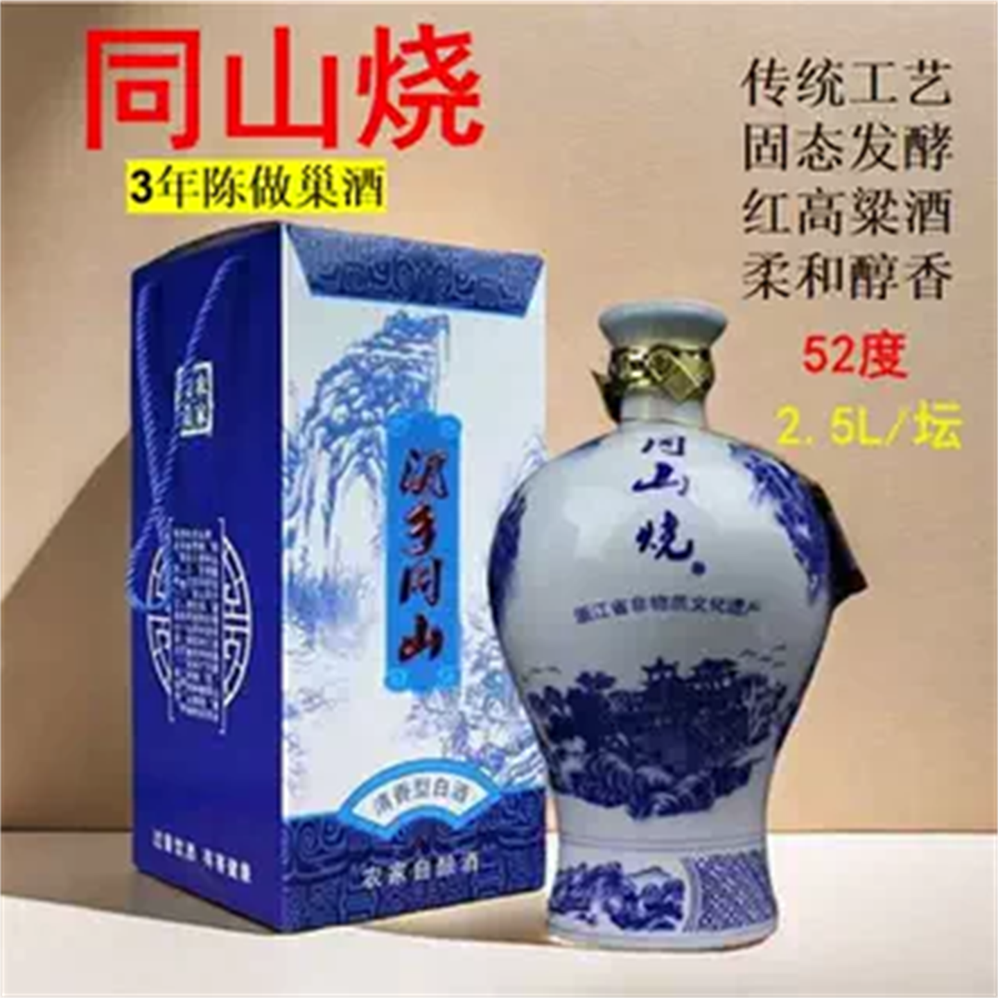 青瓷坛2.5L3年做巢52度同山烧高粱酒农家自酿纯粮食原浆酒礼品酒