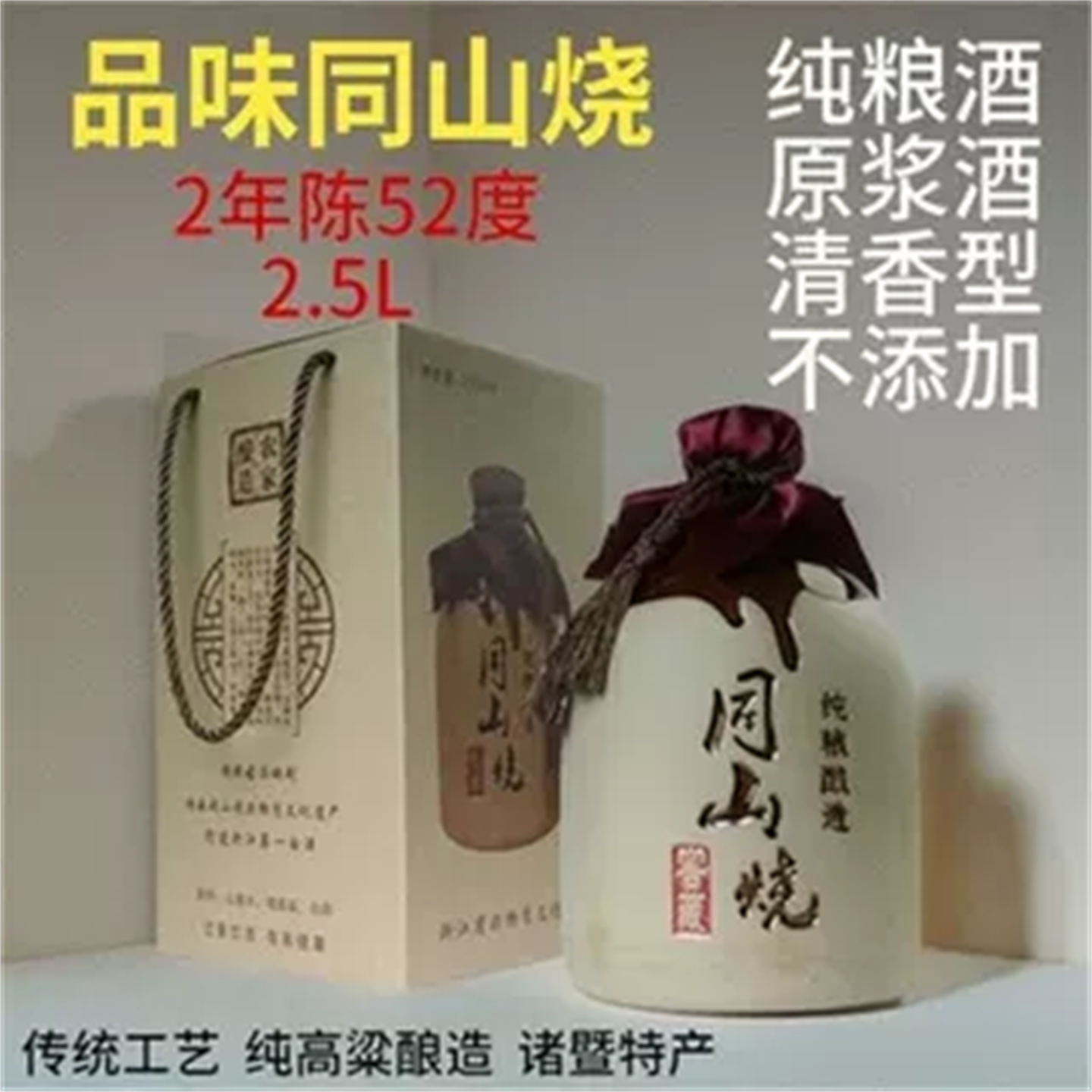 2年3年5年8年陶坛2.5L诸暨同山烧高粱酒52度土烧酒纯粮食白酒原浆