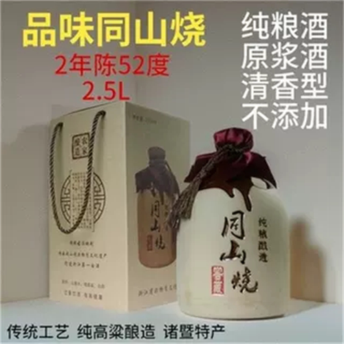 暨阳首功同山烧清香型52度粗陶坛