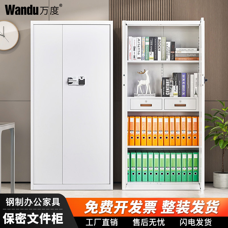 万度办公文件柜电子保密柜密码指纹锁铁皮财务凭证柜会计档案柜