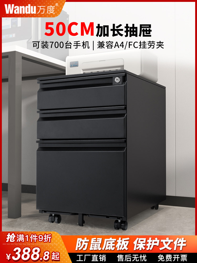 万度办公室文件柜带锁活动柜矮柜移动抽屉柜小柜子桌下储物收纳柜