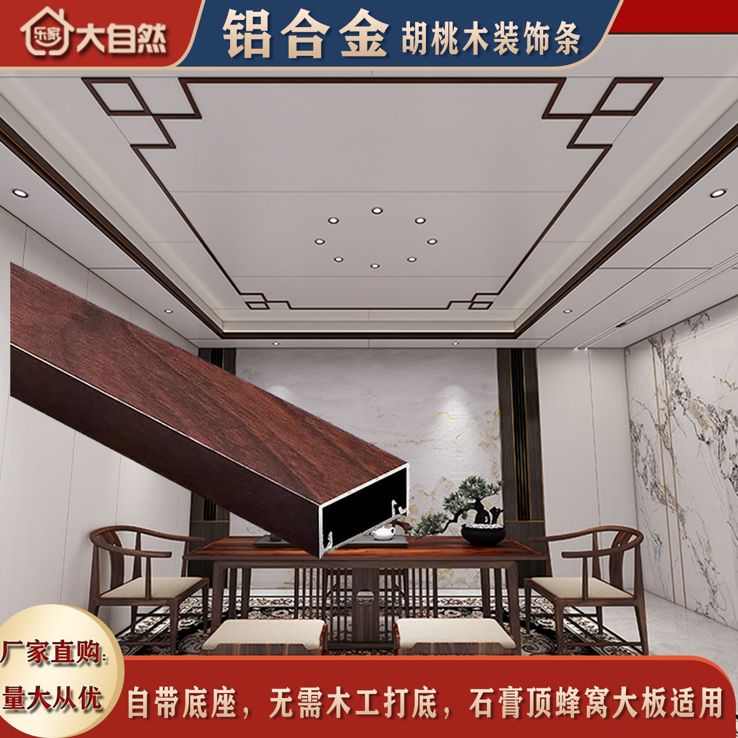 铝合金新中式装修条中国结角花装饰线蜂窝大板中式吊顶墙面金属条