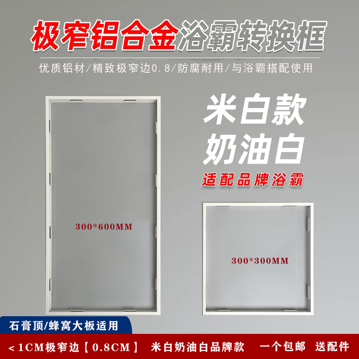 适配奥普浴霸转换框蜂窝板石膏板铝材/铝型材/铝合金