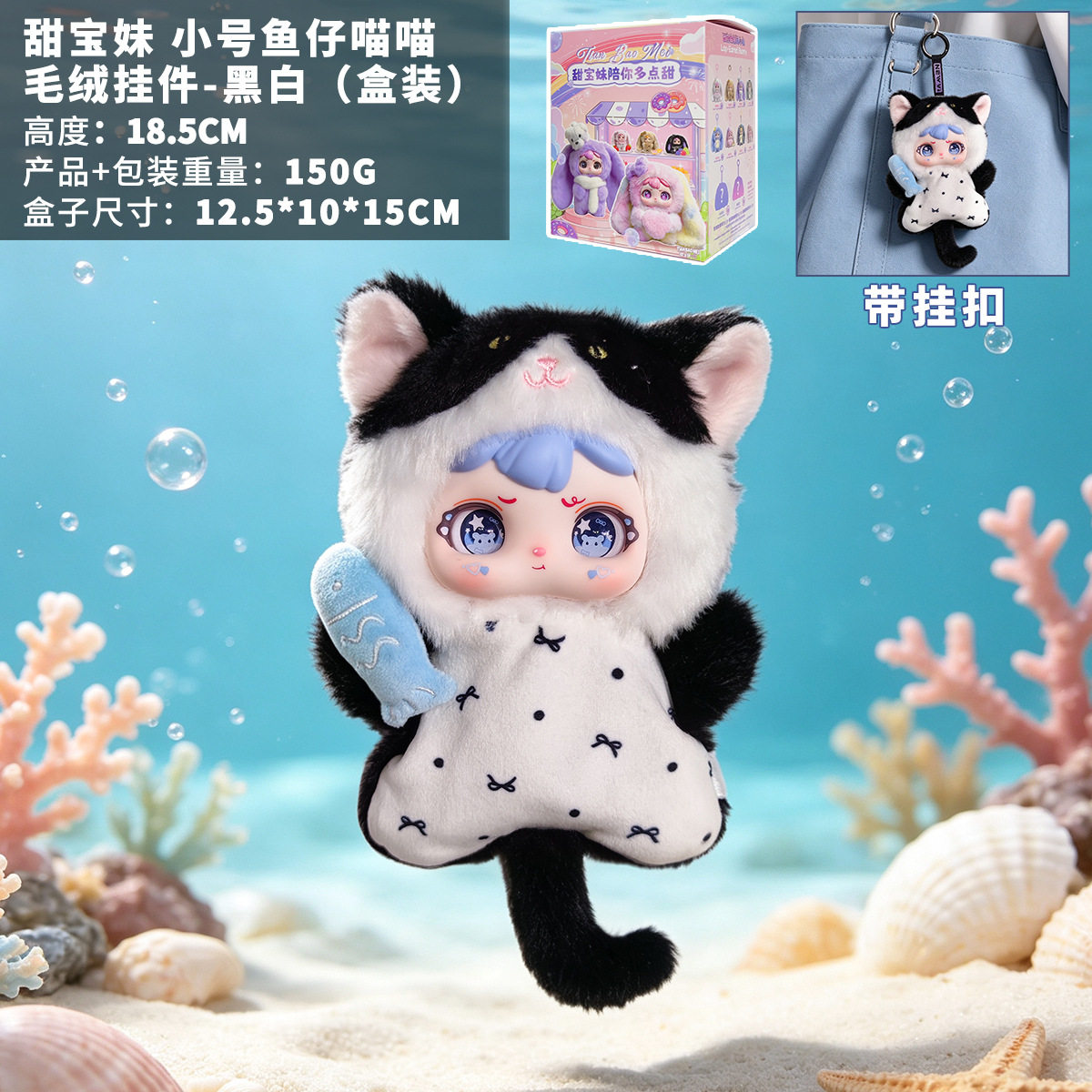 正版热卖毛绒公仔甜宝妹100体 鱼仔喵喵包包挂件盲盒创意生日礼物