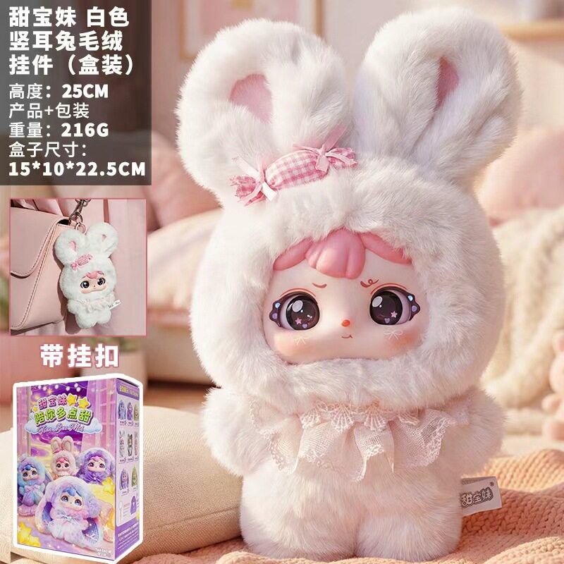 正版甜宝妹卡通毛绒挂件搪胶脸娃娃紫色垂耳兔耳罩款公仔卡通礼品