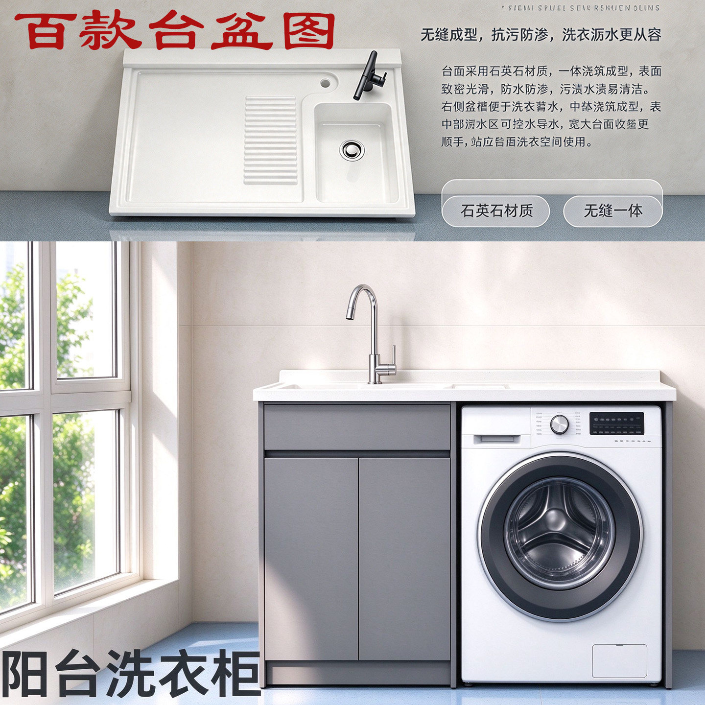 石英石阳台洗衣机柜一体式家用洗衣台面无缝防水收纳柜