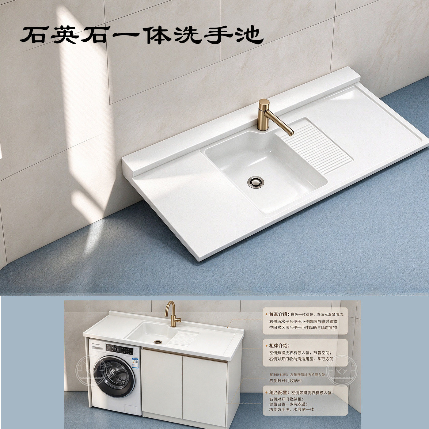 石英石一体台盆搓衣板洗衣机柜