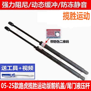 适用路虎揽胜运动5.0 400PSV8发动机液压杆后备箱支撑杆顶杆 360