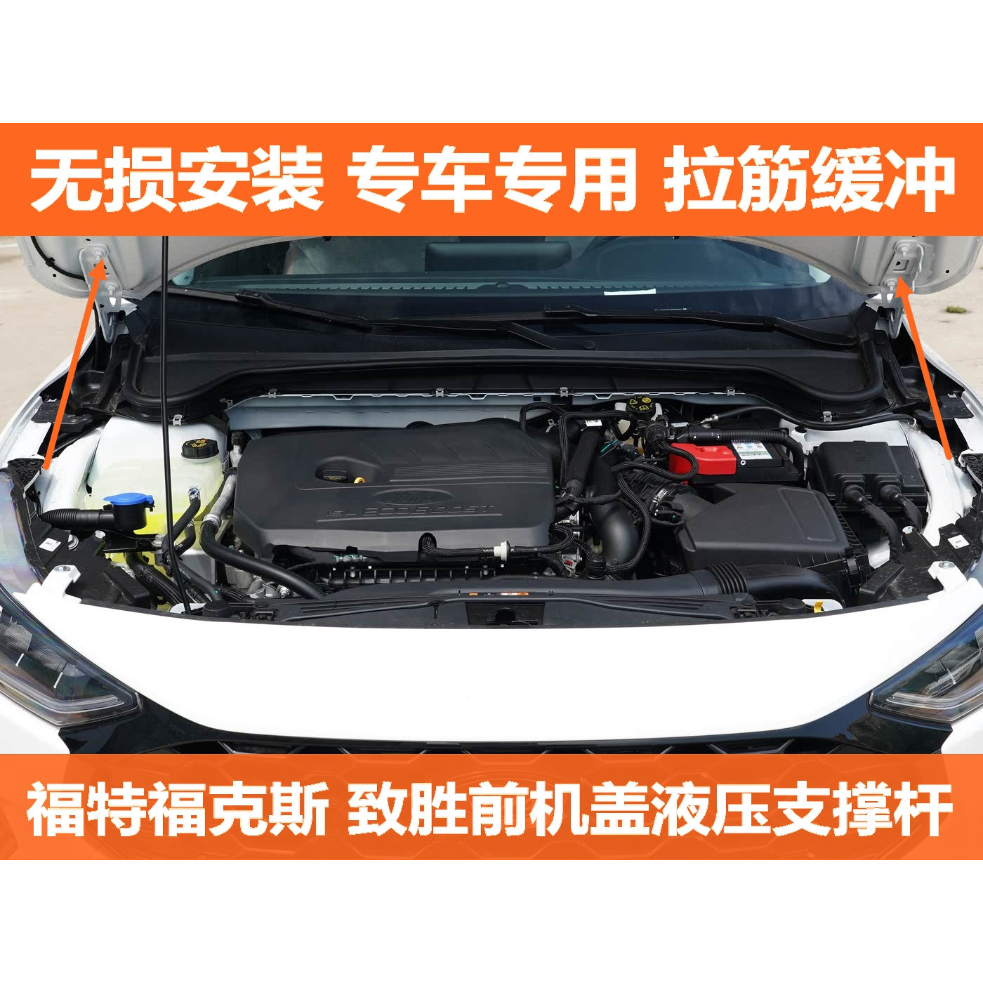 适用于福特新福克斯改装引擎盖液压杆经典 致胜福睿斯后备箱弹簧