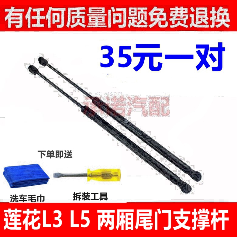 适配青年莲花L3 L5两厢尾门支撑杆后备箱液压杆后门伸缩杆气顶杆