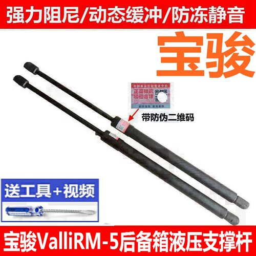 适用于宝骏Valli RM-5后备箱支撑杆 尾门液压杆 背门行李箱拉顶杆