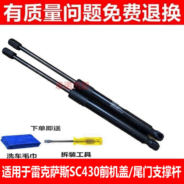 博爵诺SC430机盖尾门液压杆