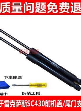 适用于雷克萨斯SC430 前引擎机盖支撑杆后备箱液压杆尾门伸缩顶杆