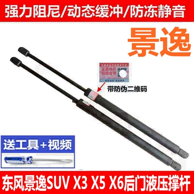 景逸SUV后门液压支撑杆