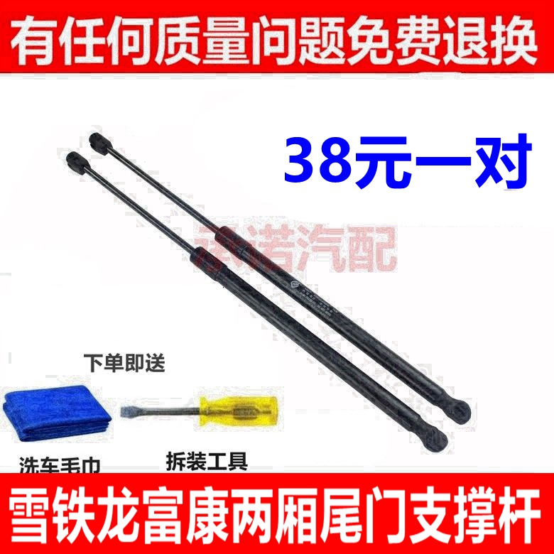适配雪铁龙富康尾门支撑杆富康两厢后备箱液压杆伸缩杆后门气顶杆