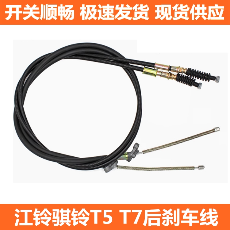 适用江铃骐铃皮卡手刹拉线T5/T7/T100手刹拉索T7plus后制动手刹线