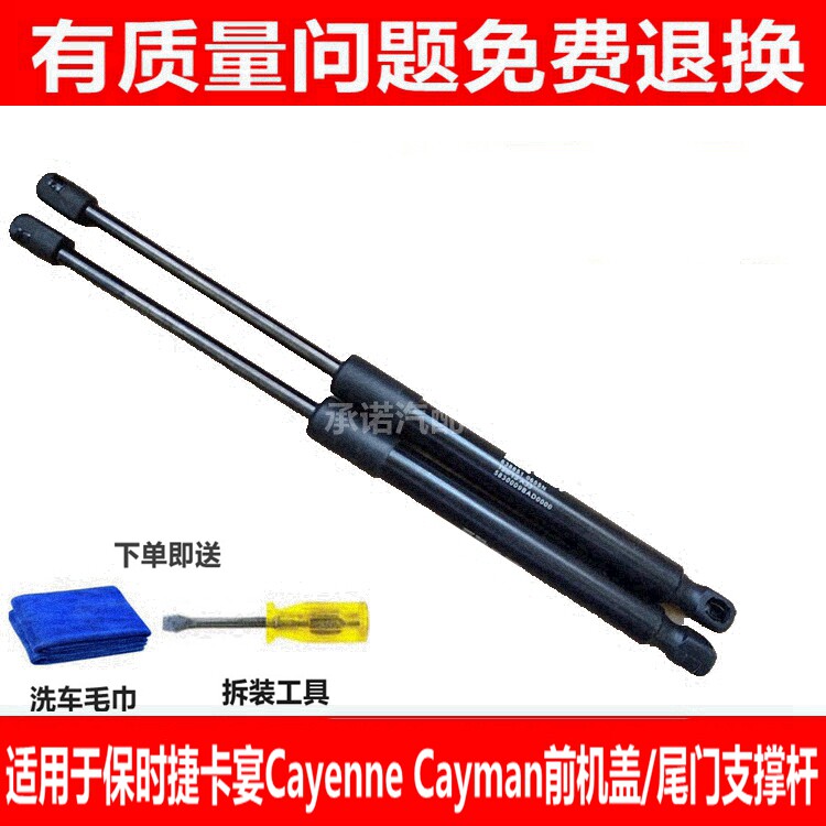 适用于保时捷-Cayenne卡宴前机盖支撑杆Cayman 尾门液压杆伸缩杆