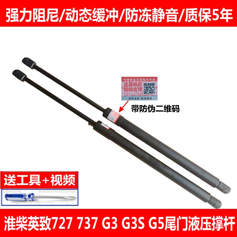 适配潍柴英致尾门支撑杆