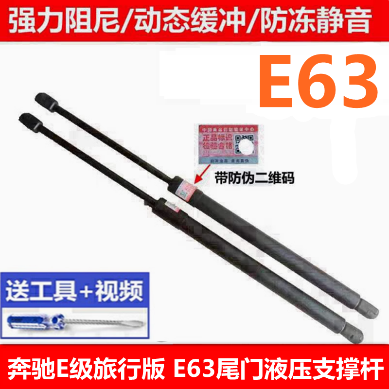 奔驰E级旅行版后门支撑杆