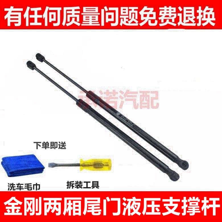 适配金刚两厢后门支撑杆尾门液压杆伸缩杆金刚后备箱支撑杆气动杆