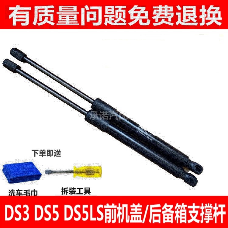 适配雪铁龙DS5LS前机盖液压撑杆DS6 DS3后备行李箱尾门气动顶杆件